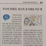 [짤북] 요즘 흥하는 배달음식 <b>주문</b>앱-진실편-.jpg