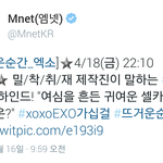 [백현] <b>엠넷</b> 트위터에 백현이!!!!!!!!!!!!