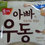 [짤북] 아빠 무시하는 <b>우동</b>