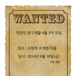 [직장인 <b>모임</b>- 수원]  2014년 4월 18일 직장인 <b>모임</b> 있어요~