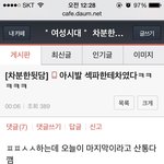 [개념상실] 여자 일베, <b>여성시대</b>
