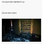 [공미니] [섬뜩] 디씨<b>성님</b>의 흔한 이별여행 후기