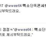 [EXO] 신고해서 <b>취소표</b> 늘리자 ㅇㅇㅇ