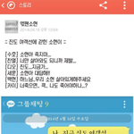 여객선 사건을 <b>카스</b>썰로 만드는 엑소 팬들...