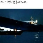 [<b>세월</b>호] 헐 썰물땜에 <b>세월</b>호 다시떳데요..ㄷ
