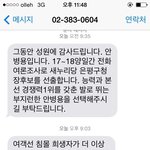 [개념상실] <b>침몰</b> 여객선을 이요한 선거문자, 정말 화나요.