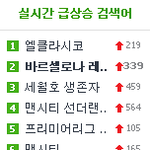 [EXO] 실검 진짜 웃긴다 ㅋ