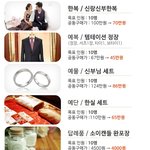 <b>혼수</b>,예물,예단 결혼준비, 웨딩 공동구매란 방법을 활용해보세요