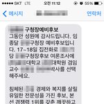 선거운동 문자, 이렇게까지?!?!