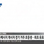 [EXO] [속보] 생존자 문자 초딩4학년이 장난친거래