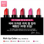 바비브라운 품평단 모집한데요~