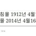 [헐헐] 타이타닉호 <b>세월</b>호 소름
