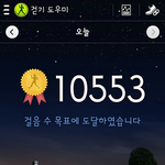 [운동장] 저도 목표<b>달성</b>!!