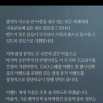 [EXO] 삼뮤 <b>침몰</b>사건 애도문