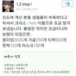 [EXO] 엑소팬페가 보낸 구호<b>물품</b>