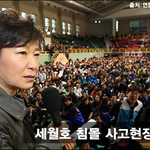 [<b>시사</b>토론] 박근혜, 굳이 ‘세월호 생존 5살 아이’를 만나야 했나...