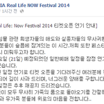 [빅뱅] <b>나우</b>페스티벌 티켓팅 연기되었네요! 