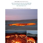 [공미니] 지구의 기묘한 곳