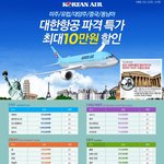 <b>옥션</b> 대한항공 항공권 할인하네요