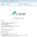 [짤북] 국가인권위원회 홍보<b>협력</b>팀 인턴 모집.