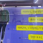 [백현] 백현이 새로운 <b>생일</b> 지하철 광고