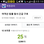 [세월호] 초록창 happybean으로 세월호 <b>후원</b>했습니다!