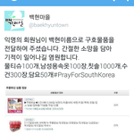 [백현] 백현이팬 혼자서 백현이 이름으로 물품 <b>전달</b>