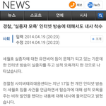 [꼭봐주세요]  실종자 모욕한 <b>bj</b>  경찰서 감.