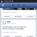 세월호관련 페북 정신나간인간