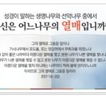 신천지〕 <b>예수</b>님께서 말씀하신 약속의 목자
