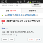 [<b>세월</b>호] [<b>세월</b>호] 네이버 기사 댓글 삭제