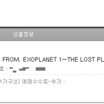 [도경수] <b>지마켓</b>에서 티켓 언제배송해줘??