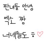 [EXO] 들어<b>와바</b>ㅋㅋㅋㅋㅋㅋㅋ