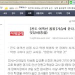 세월호 기사 최악 쓰레기 댓글.. 너무 화나서 <b>캡쳐</b>해서 올림