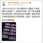 [CHEN] 종대가 <b>분홍색</b> 좋아한다니까 누나단이...