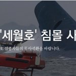 [<b>세월</b>호] --- 어른들  말씀  잘  들으면  안된다 ---