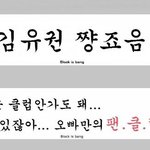 [블락비] 김유건