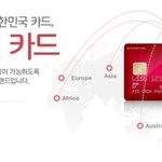 해외여행 <b>전용</b> 할인카드, bc 글로벌카드 할인 이벤트 공유!