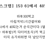 단기간다이어트방법들다모음