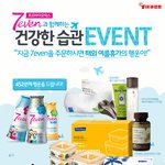 한국야쿠르트 <b>세븐</b>이 쏜다! 여름휴가 해외여행가요^^