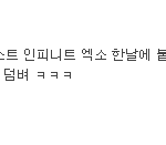 [EXO] 엑<b>팬</b>들아 5월에 엑<b>팬</b> <b>화력</b>좀 보여주자