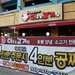 고깃집창업 하기에 딱인 더고기 맛집탐방기!!