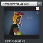 [시우민] <b>덕후</b>팬 많은 남자아이돌