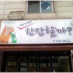 [ㅎㅎㅎ] * 재밌는 <b>상호</b> ^^ *