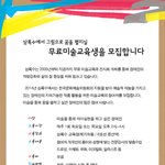 상록수에서 그림으로 꿈을 펼치실 무료미술<b>교육생</b>을 모집합니다