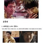 싸이코패스:<b>민준</b>국vs류태오(갑동이 이준)