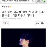 [백현] 엑소 백현, 뮤지컬 <b>싱잉</b> 인 더 레인 주연 낙점