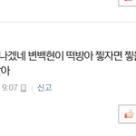 [EXO] 야이댓글봐.....개빡친다진짜.......시발