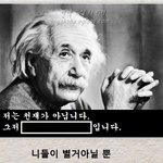 [짤북] 나는 <b>천재</b>가 아닙니다