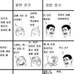[짤북] <b>일반</b> 친구 vs 친한 친구.jpg